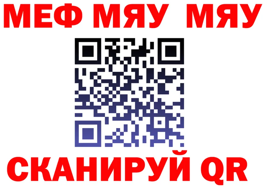 МЯУ-МЯУ mephedrone онион площадка mega Оханск